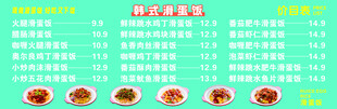 韩式 滑蛋饭