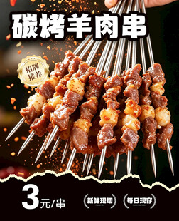 羊肉串海报
