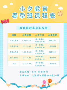 卡通课程表 