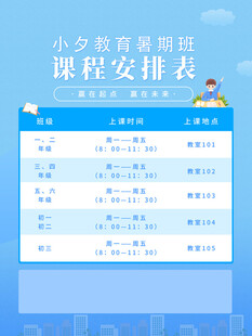 卡通课程表 