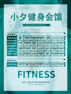 卡通课程表