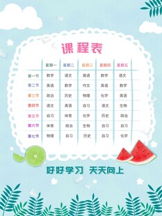 卡通课程表