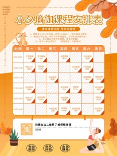 卡通课程表