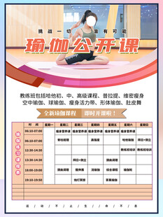 卡通课程表