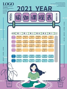 卡通课程表