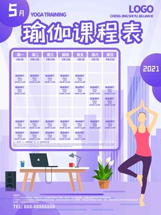 卡通课程表