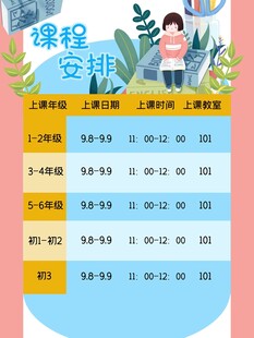 卡通课程表 