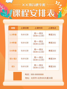 卡通课程表