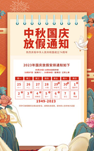 中秋节国庆放假 