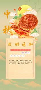 放假通知 