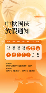 中秋节国庆放假 