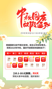 中秋节放假 