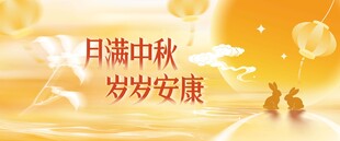 中秋活动背景