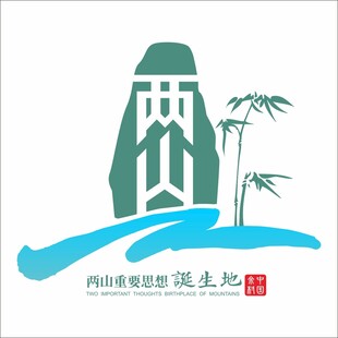 两山重要思想诞生地标志