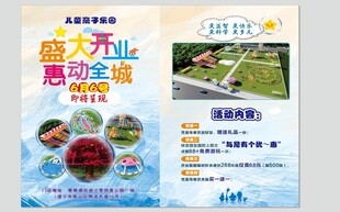 盛大开业感恩盛宴宣传页