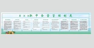 食堂管理制度