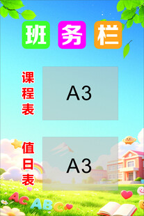 班务栏