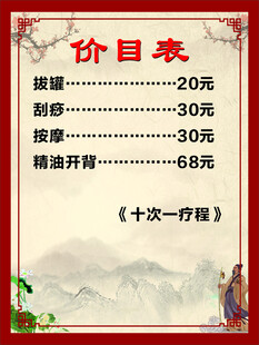 价目表