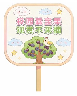 校园宣传扇 梦想永不止步