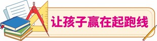 赢在起跑线的儿童学习用品