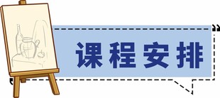美术课程安排展示板