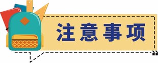 学生书包注意事项