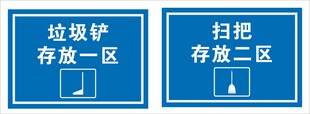 垃圾存放区标识牌 