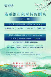 洗浴中式养生足疗