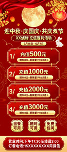 中秋国庆展架