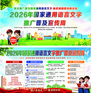 2026年语言文字推广宣传海报