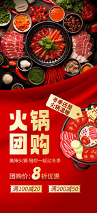 火锅团购