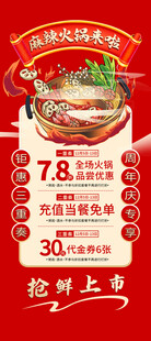 火锅促销展架