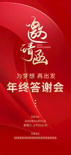 邀请函