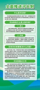 全面推进河长制展架