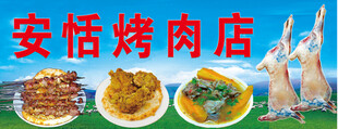 烤肉店美食展示