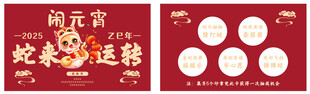 闹元宵蛇海报