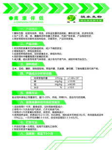 饲料模板 绿色环保企业宣传页