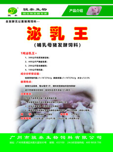 泌乳王产品宣传海报