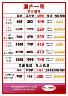 国产眼镜价格一览表