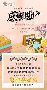 感恩教师节主题素材展示