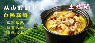 土鸡锅美食海报 餐饮宣传 CD