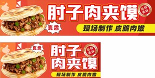 肉夹馍