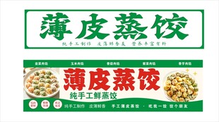 薄皮蒸饺食品展示图