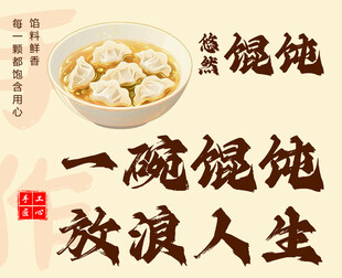 一碗馄饨