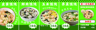 馄饨