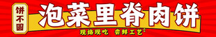 泡菜里脊肉饼