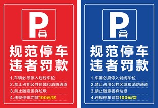 规范停车指示牌
