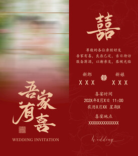 中式婚礼请柬设计模板