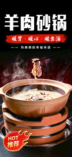 美味羊肉砂锅火锅海报
