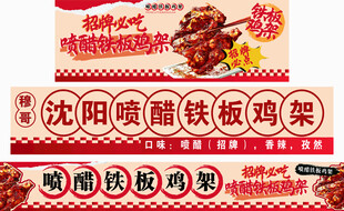 沈阳喷醋铁板鸡架